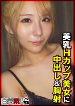 美乳Hカップ美女に中出し&胸射