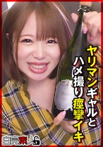 ヤリマンギャルとハメ撮り痙攣イキ