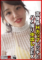 高身長Hカップビッチとハメ撮り中出しSEX