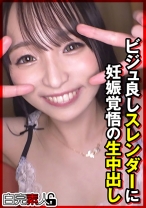 ビジュ良しスレンダーに妊娠覚悟の生中出し