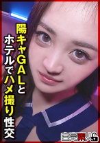 陽キャGALとホテルでハメ撮り性交