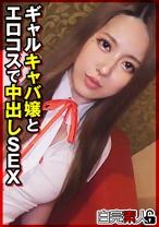 ギャルキャバ嬢とエロコスで中出しSEX