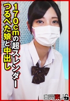 170cmの超スレンダーつるぺた娘と中出し