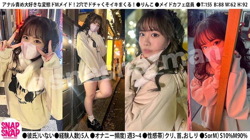 メイドカフェ嬢絶頂潮吹き アナルSEXで尻イキ大絶頂の萌えキュン ムチムチ ドM娘 SNAP×SNAP model.018_りんこ 8 素人専門 >MGS 動画 エロ JAV
