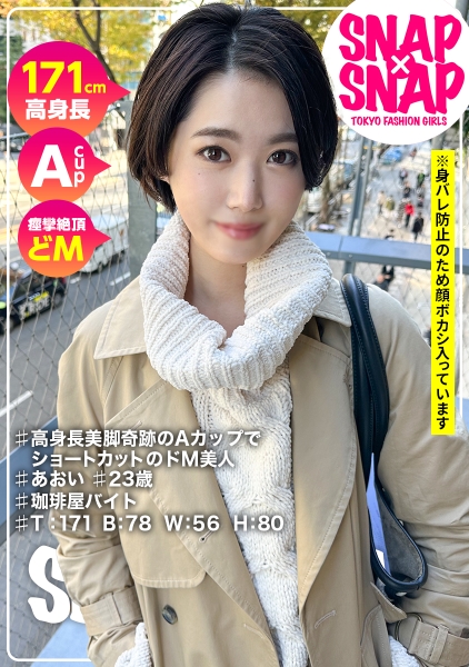 SNAP×SNAP model.015_あおい