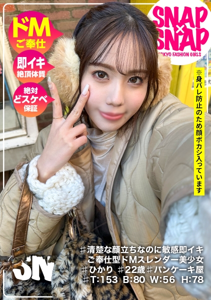 SNAP×SNAP model.020_ひかり