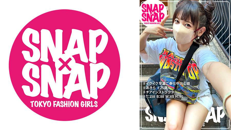 TOKYO FASHION GIRLSシリーズ作品: SNAP×SNAP model.009_あきら