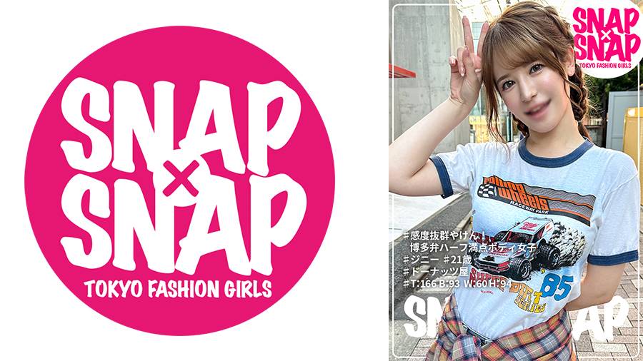 TOKYO FASHION GIRLSシリーズ作品: SNAP×SNAP model.011_ジニー