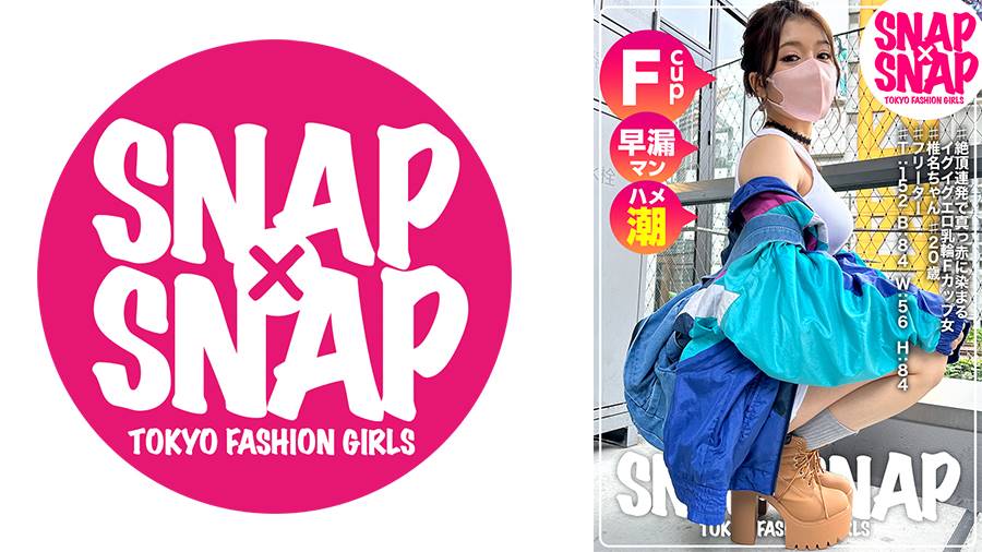 TOKYO FASHION GIRLSシリーズ作品: SNAP×SNAP model.012_椎名ちゃん