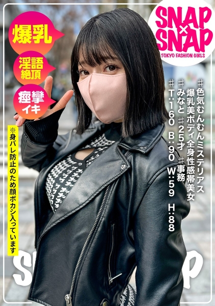 SNAP×SNAP model.044_みなと