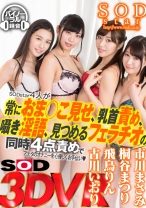 
                        【VR】SODstar4人が常におま○こ見せ、乳首責め、囁き淫語、見つめるフェラチオの同時4点責めでアナタのオナニーを心優しくお手伝い 飛鳥りん 市川まさみ 桐谷まつり 古川いおり
    