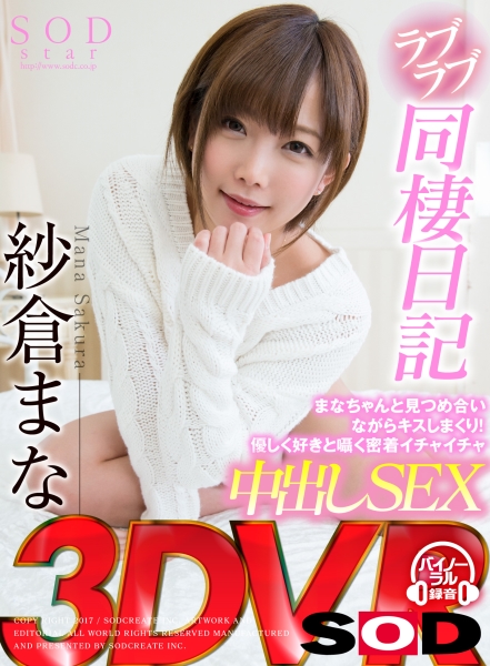 【VR】紗倉まなとラブラブ同棲日記 まなちゃんと見つめ合いながらキスしまくり!優しく好きと囁く密着イチャイチャ中出しSEX