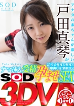 
                        【VR】アナタの赤ちゃんが欲しい戸田真琴が耳元で何度も何度も中出しを懇願するナマ挿入受精孕ませSEX
    