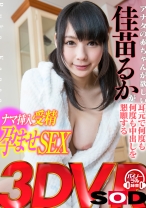 
                        【VR】アナタの赤ちゃんが欲しい佳苗るかが耳元で何度も何度も中出しを懇願するナマ挿入受精孕ませSEX 佳苗るか
    