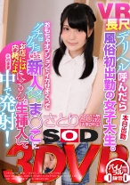 【VR】VR長尺 デリヘル呼んだら風俗初出勤の女子大生。おもちゃオプションでイカせまくってグチョグチョになった新人ヌレヌレま○こに「お店には内緒だよ」とにゅるんと生挿入してそのまま中で発射!