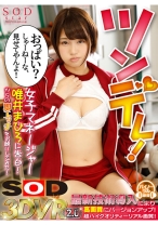 
                        【VR】ツンデレ！女子マネージャー唯井まひろに告白！からの即エッチをお願いしてみた！
    