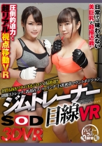 
                        【VR】開脚ストレッチ・乳揺れスパーリング・巨乳密着マウントポジション ジムトレーナー目線VR 持田栞里 浅美結花
    