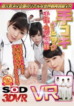 【VR】【超人気AV企画の世界観をリアル体験】手コキクリニックVR改善版