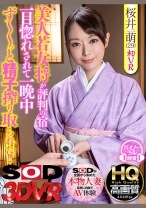 
                        【VR】美人若女将が評判の宿 一目惚れされて一晩中ず～～っと精子搾り取られた！！ 桜井萌(29)
    