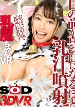 【VR】乳魔ちゃんVR目の前が真っ白になるほど乳汁噴射!!