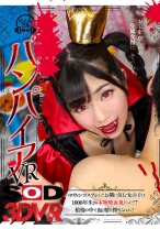 
                        【VR】バンパイアVR ハロウィンコスプレしたお隣に住む女の子は1000年生きる本物吸血鬼だった！？棺桶の中で血と精を搾りとられるッ！ 有栖るる
    