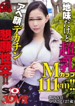 【VR】地味だけど超乳Mカップ111cm!!アヘ顔デカチン懇願性交VR 都内在住ゆりあさん(27歳)