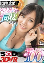 
                        【VR】日本が大好きなタイ人彼女との【国際恋愛】イチャラブ同棲日記 宮崎リン ※初VR(＃1朝のラブラブルーティーン/＃2一緒にカップル風呂/＃3情熱的なセクシーランジェリー性交)
    