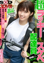 【VR】超ラッキースケベ配達員VR【SNSでも大人気】 あの方言素人娘が出会って速攻、中出し懇願してくるッ！さらに寝室に移動して延長中出しSEXまでッ！！！ 石原希望