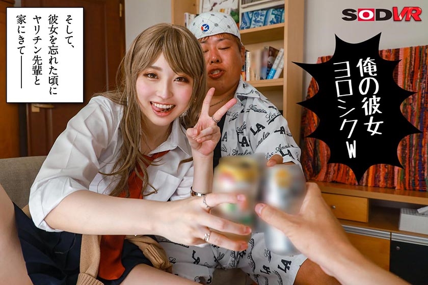 【VR】清楚でウブだった黒髪彼女がヤリチンDQN男の色に染められてビッチギャルにされ心も身体も寝取られた。※鬱勃起VR8