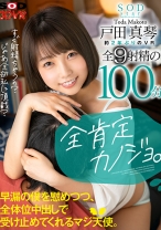 
                        【VR】全肯定カノジョ。 「すぐ射精ちゃうの？じゃあ全部私に頂戴？」 早漏の僕を慰めつつ、全体位中出しで受け止めてくれるマジ天使。 戸田真琴
    