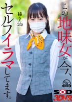 【VR】〈ビンタ・イラマ・ごっくん・4P〉マゾ素人を乱暴に調教 この地味女が今、セルフイラマしてます 捧さん(23)
