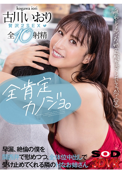 【VR】全肯定カノジョ。贅沢 2SEX疲れとるん？お姉さんがギュってしたろっか？(笑)早漏、絶倫の僕を関西弁で慰めつつ、全体位中出しで受け止めてくれる隣のHなお姉…