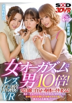 
                        【VR】レズ体感VR 女のオーガズムは男の10倍！女目線で自分の身体がイキまくる！数多くの女子たちにレズの手ほどきをしてきたあおいれなが選んだ女体イカセの達人に責められる絶頂レズ3P！ あおいれな 波多野結衣 浜崎真緒
    