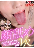 
                        【VR】顔舐めVR～涎ダラダラの舌で直舐め体験～ 冨安れおな 希咲アリス 星あめり 橘ひなの
    