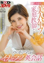 
                        【VR】優しさ溢れる美人ハーフ家庭教師とベッドで学ぶイチャラブ英会話 ローレン花恋 ローレン花恋
    