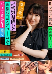 エモい女の子/拘束目隠し/卑猥なコスチューム/バイブ責め/電マ/Eカップ美乳/高身長168cm/本上麦（20）_img