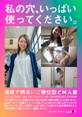 私の穴、いっぱい使ってください。清楚で明るいご奉仕型どM人妻 ひとみさん（仮名）/34歳/子供1人（女の子・4歳）/東京 練馬区在住/区役所勤務 オナホ扱いされたい願望がおさえきれず旦那に内緒で出演しようと思いました。極太ディルドで全裸オナニーして待ってたら知らな…