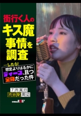 街行く人のキス魔事情を調査…したら！想定よりはるかにディープ、且つ全身だった件 7月某日渋谷駅周辺 ななみさん（23）