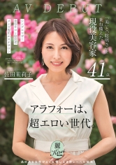 「美」と「聡明さ」を兼ね備えた現役美容家 41歳 佐田茉莉子 AV DEBUT_img