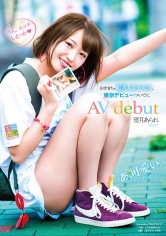 望月あられ 田舎育ちの超美人女子大生、東京デビューついでにAV debut