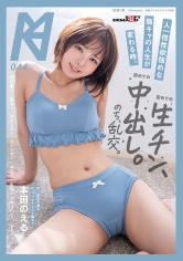 人一倍性欲強めな陰キャの人生が変わる時。初めての生チン、初めての中出し。のち、乱交。 本田のえる