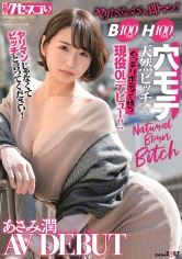ヤリたくなったら、即マン！B100cm×H100cmの穴モテ天然ビッチなムッチリボディを持つ現役OLデビュー！！ Natural Born Bitch あさみ潤 AV DEBUT