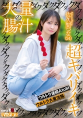 大量の腸汁ダクダクダクダク超キバリイキ ウルトラ連続AtoM ウルトラ大量浣腸 佐久間つな（24）_img