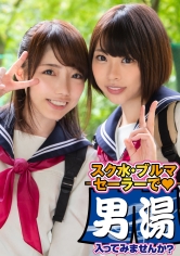 じゅり・みゆ 箱根温泉で見つけた修学旅行中の学生さん 友達と一緒に男湯入ってみませんか?