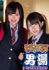 のん・まりん 箱根温泉で見つけた修学旅行中の学生さん 友達と一緒に男湯入ってみませんか？