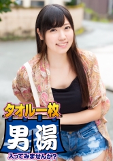 まい（20） 推定Dカップ 伊豆長岡温泉で見つけた女子大生 タオル一枚 男湯入ってみませんか？_img