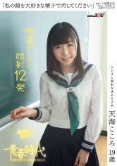 「私の顔を大好きな精子で汚してください」天海こころ 19歳 特濃ザーメン顔射12発_img