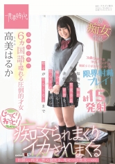 6ヵ国語を喋れる圧倒的才女 高美（たかみ）はるか 知的で痴的な美少女生徒会長に非情な淫語を囁かれながら/焦らされながら精子が出なくなるまでじ～っくりね～っとり痴女られまくりイカされまくる 高美はるか_img