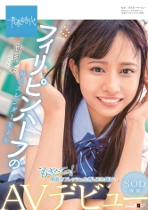 もぎたてっ！ 南国のフレッシュな香りをお届けっ フィリピンハーフの褐色スレンダー美少女 蓮見天 SOD専属AVデビュー