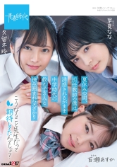 夏休みの間、担任教師の僕は誘惑されるがまま中学時代の教え子3人と挟み囲まれハメざかり 久留木玲 早見なな 百瀬あすか